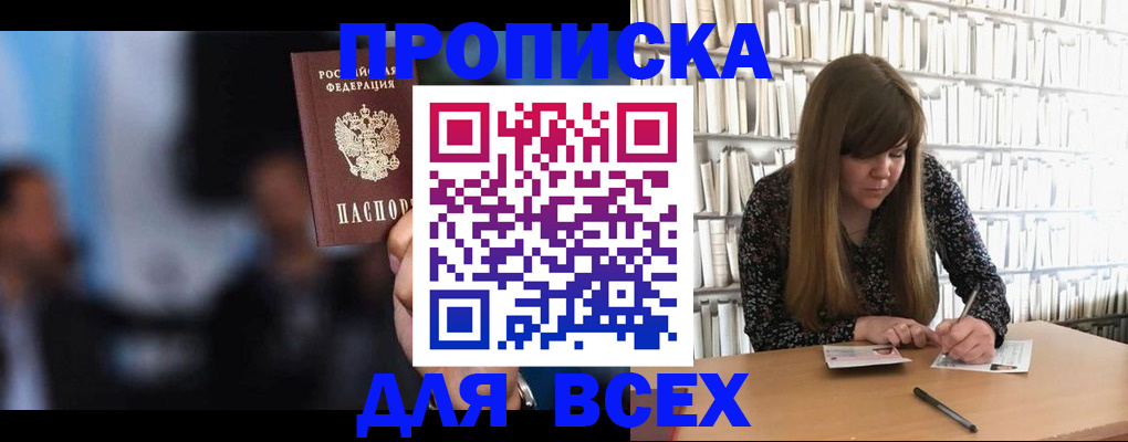 прописка законно в Железногорск-Илимском